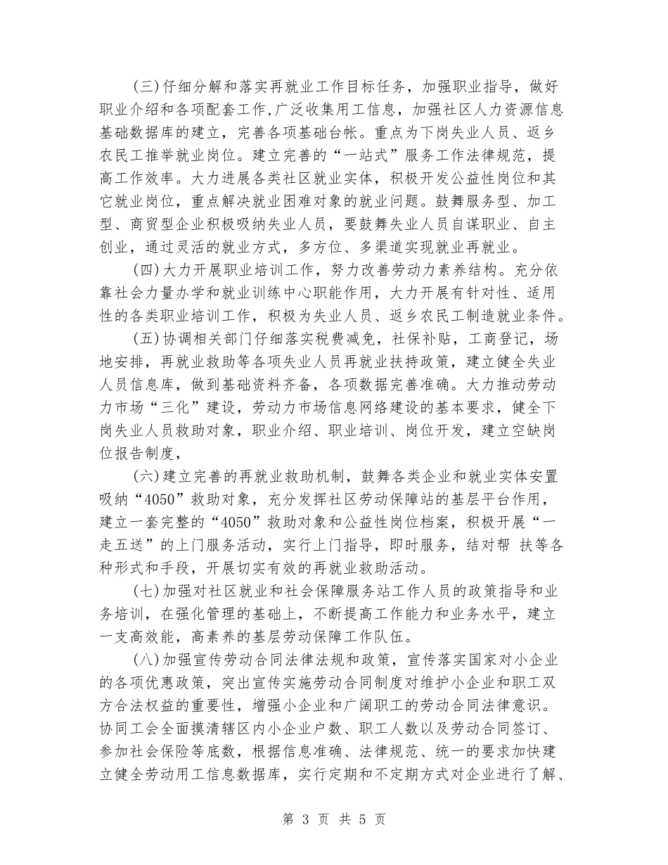 2024年劳保局工作计划范文_第3页