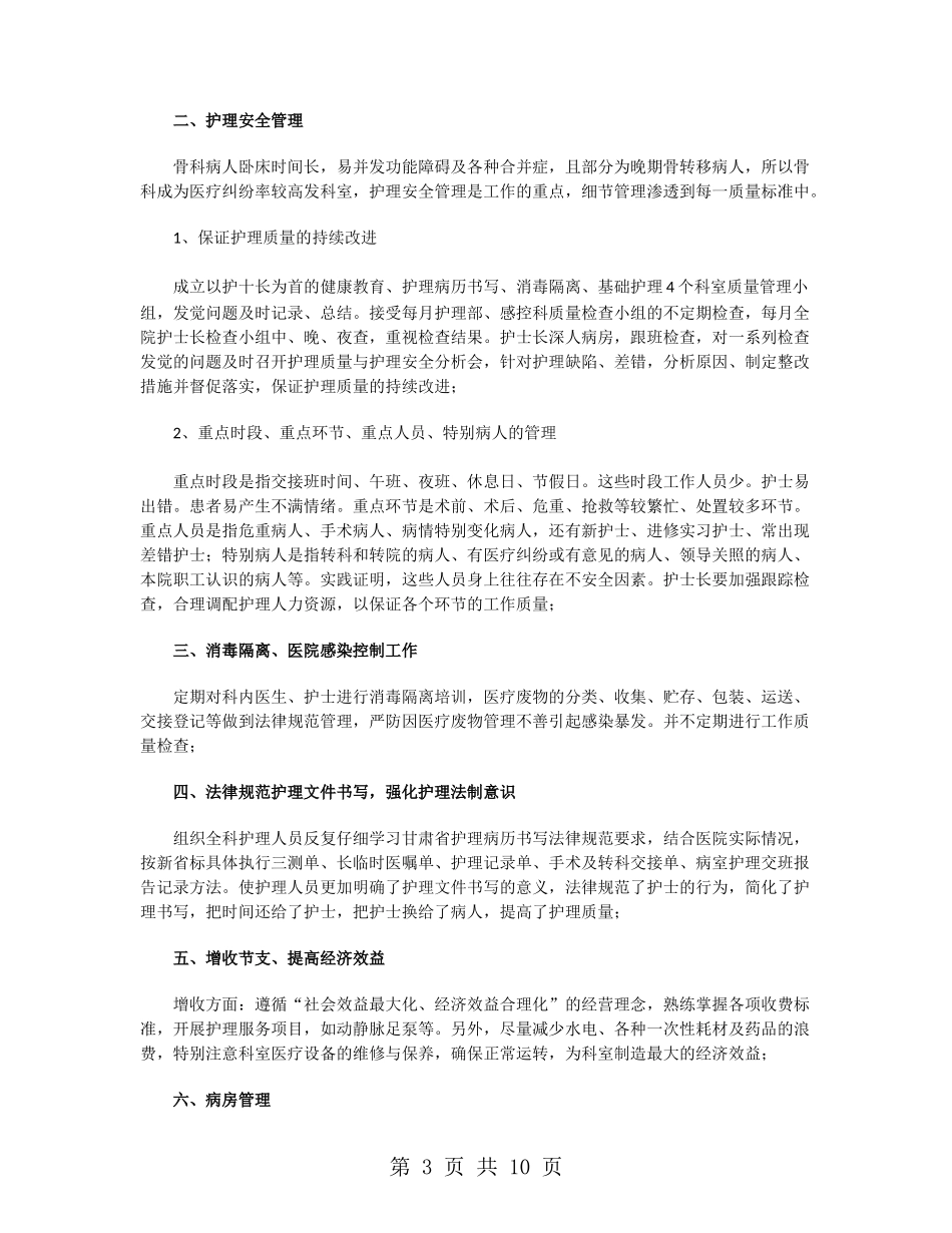 骨科部门年终工作总结2024_第3页