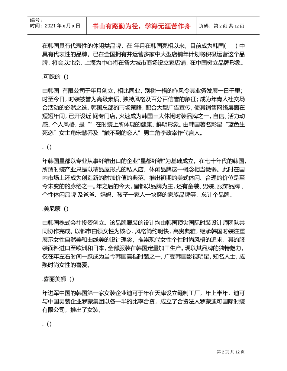 韩国衣服品牌(DOC13页)_第2页