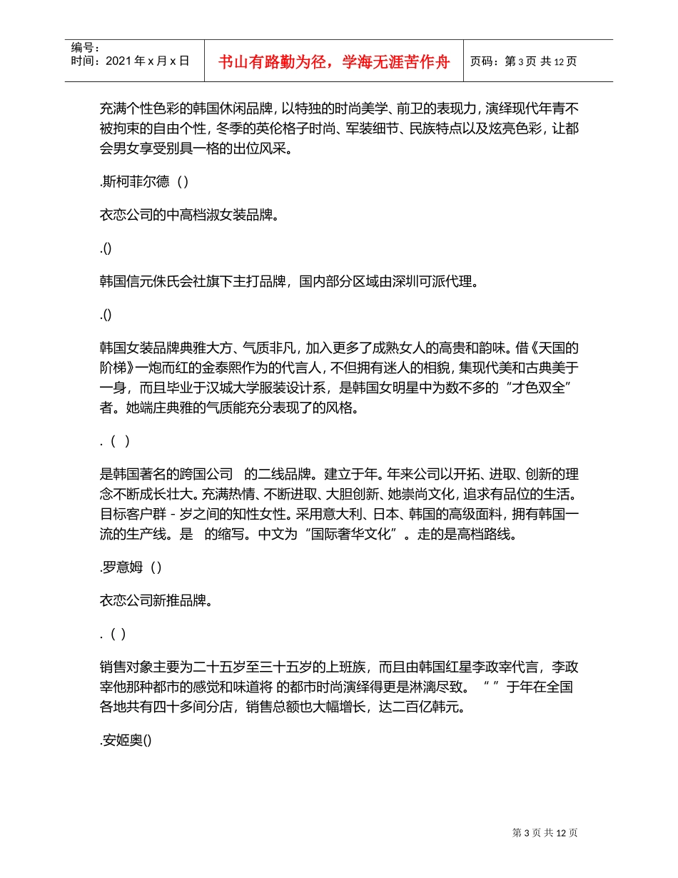 韩国衣服品牌(DOC13页)_第3页