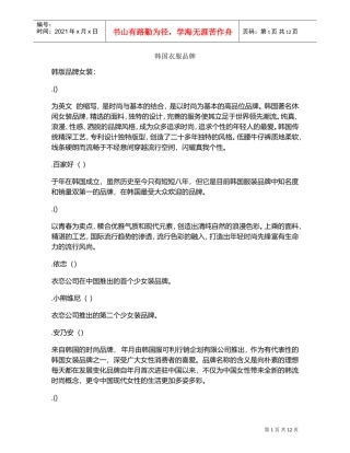 韩国衣服品牌(DOC13页)