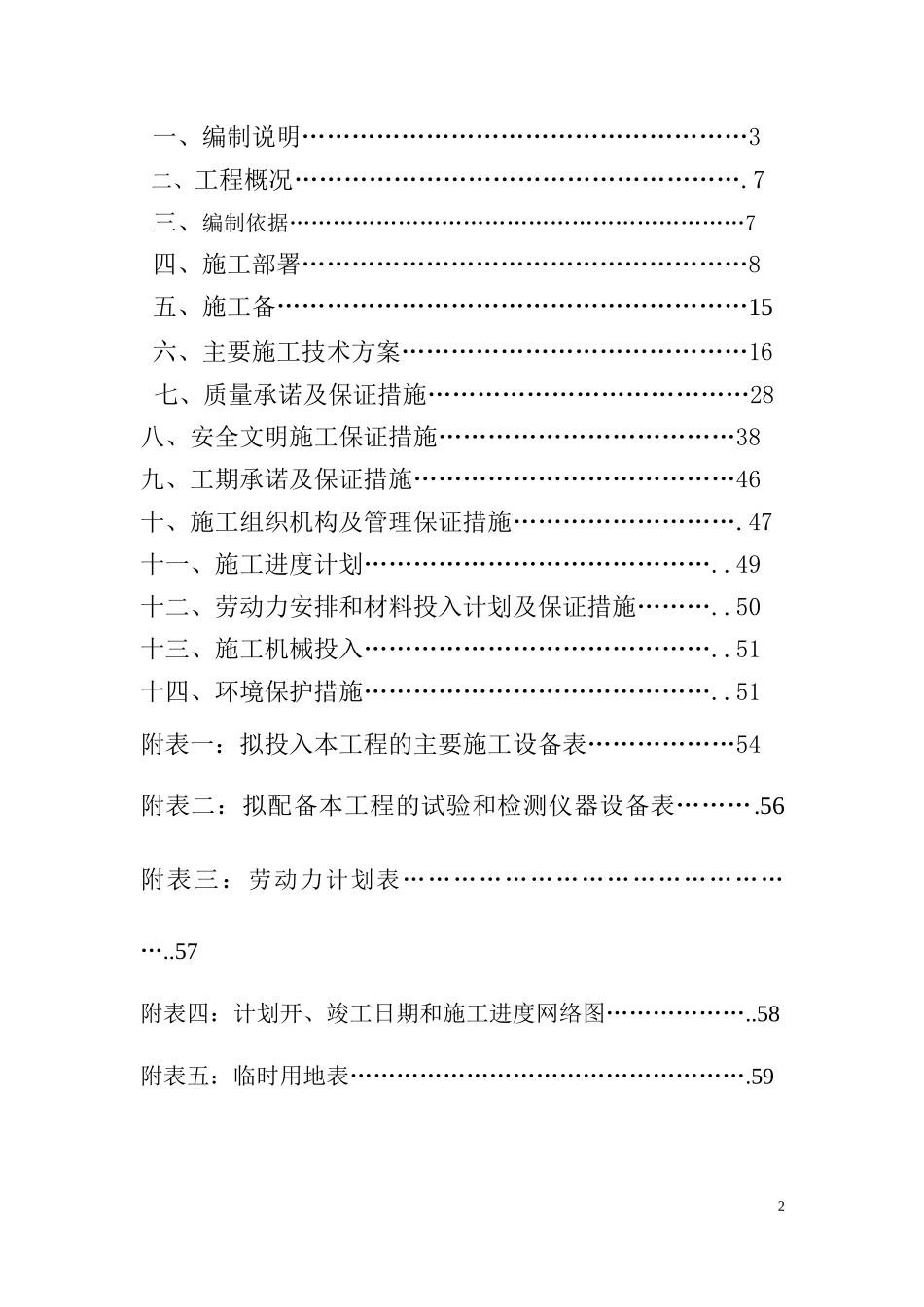 项目暖通投标方案_第2页