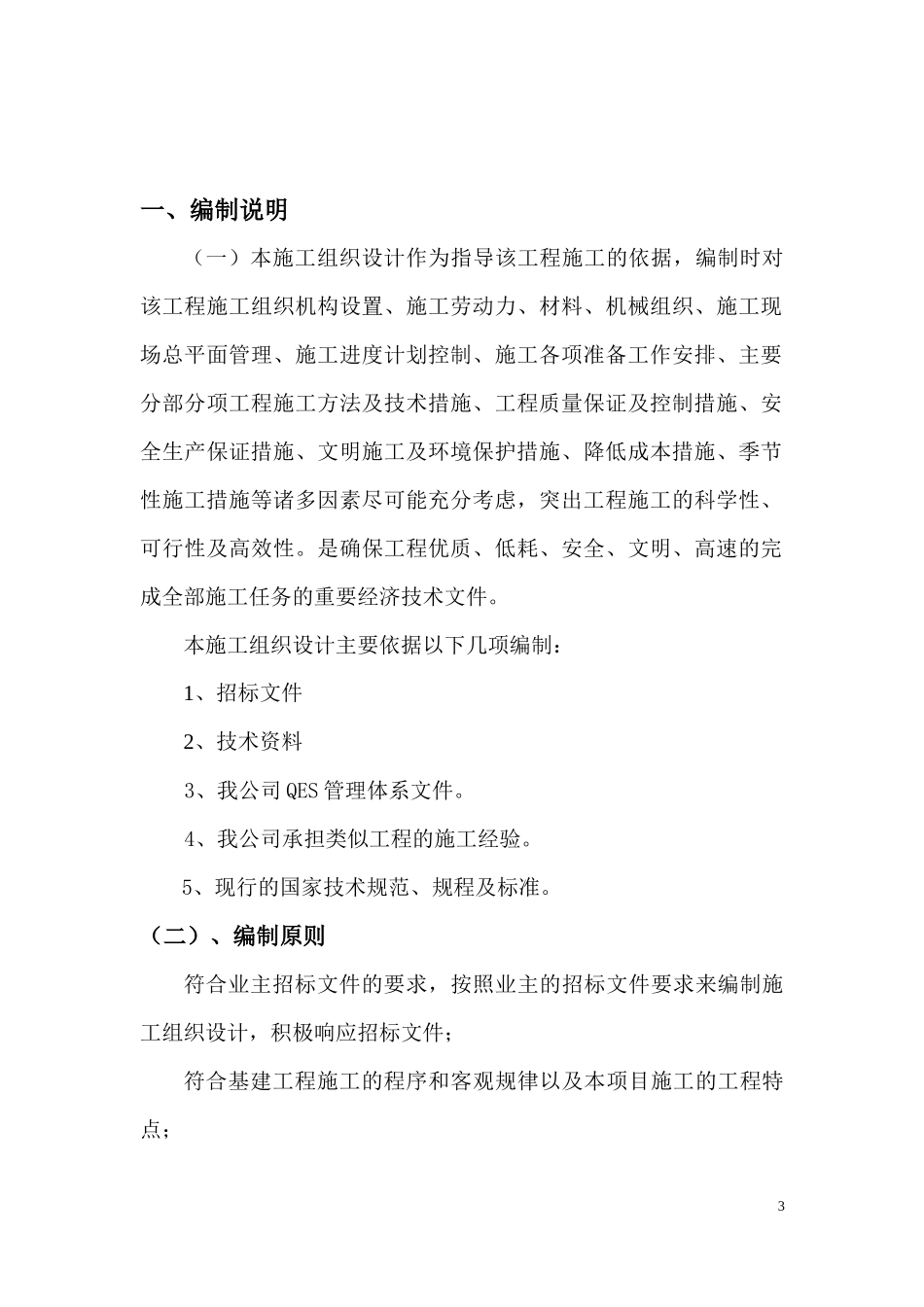 项目暖通投标方案_第3页