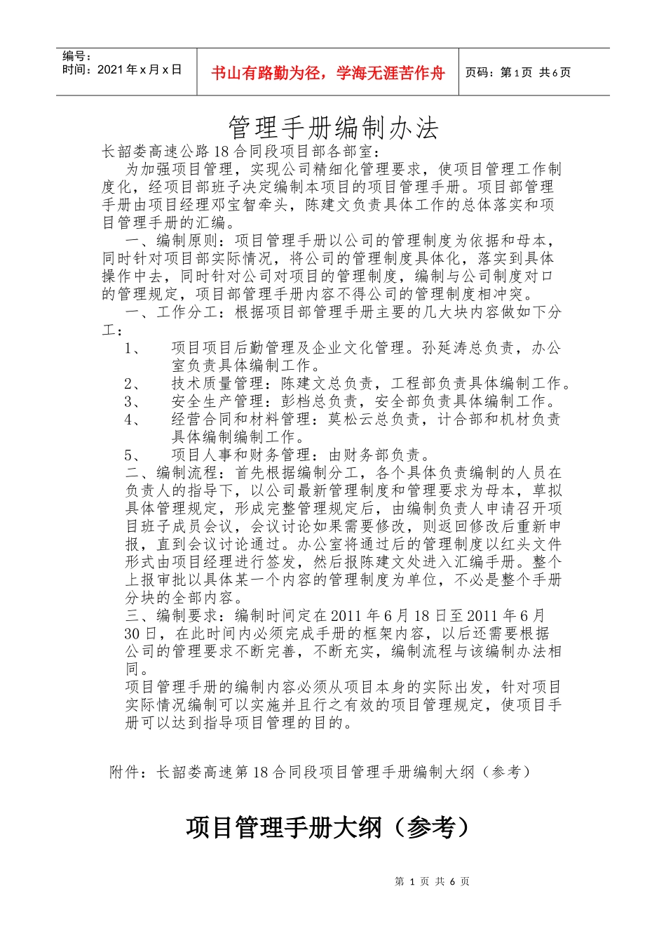 项目部管理制度标准化_secret_第1页