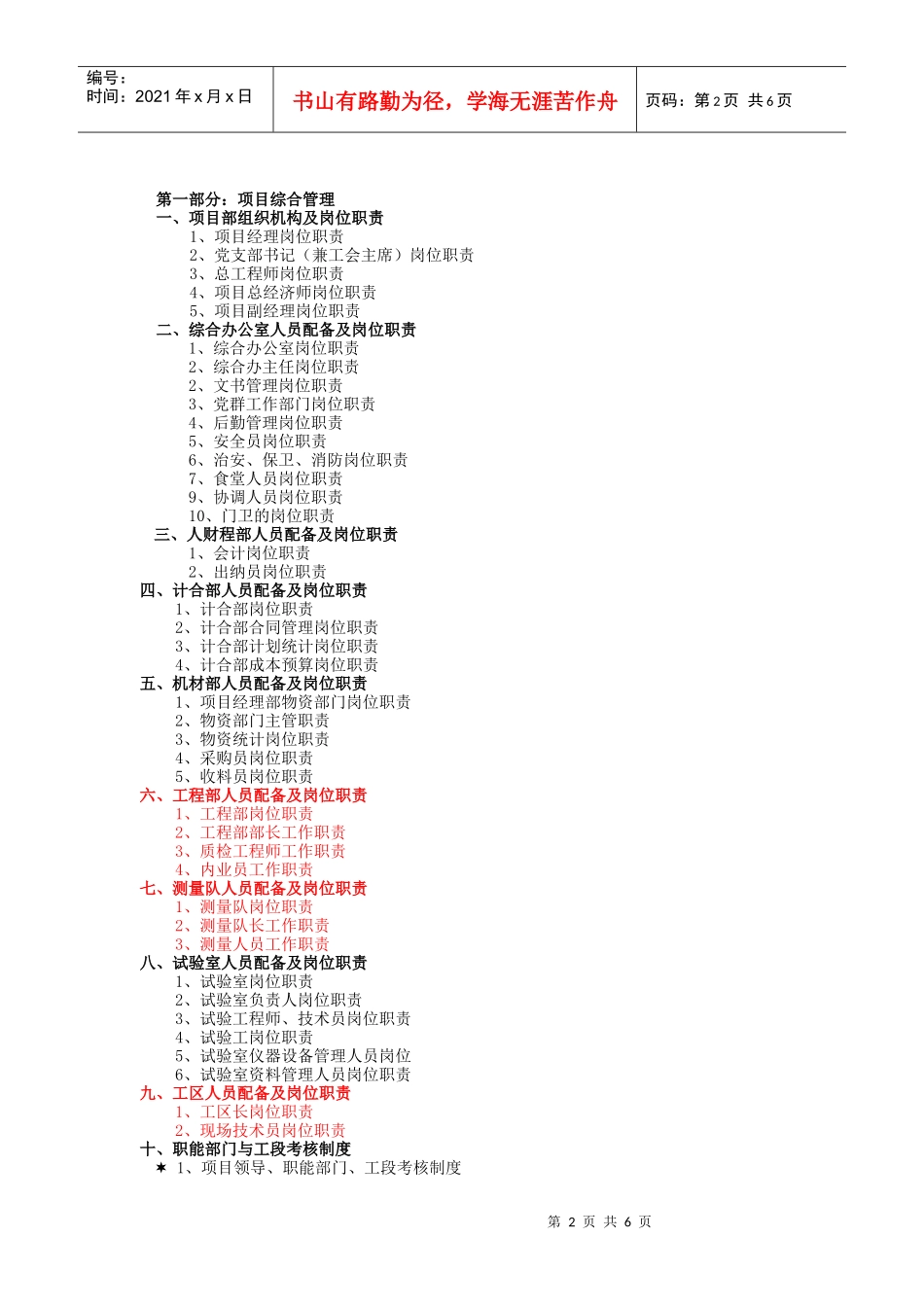 项目部管理制度标准化_secret_第2页