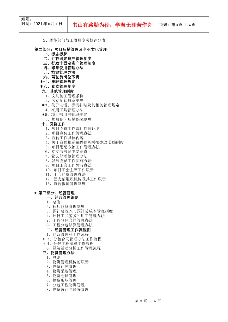 项目部管理制度标准化_secret_第3页