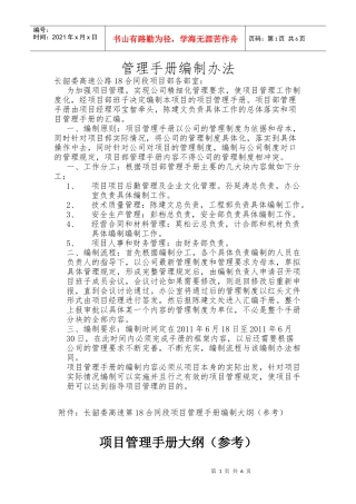 项目部管理制度标准化_secret