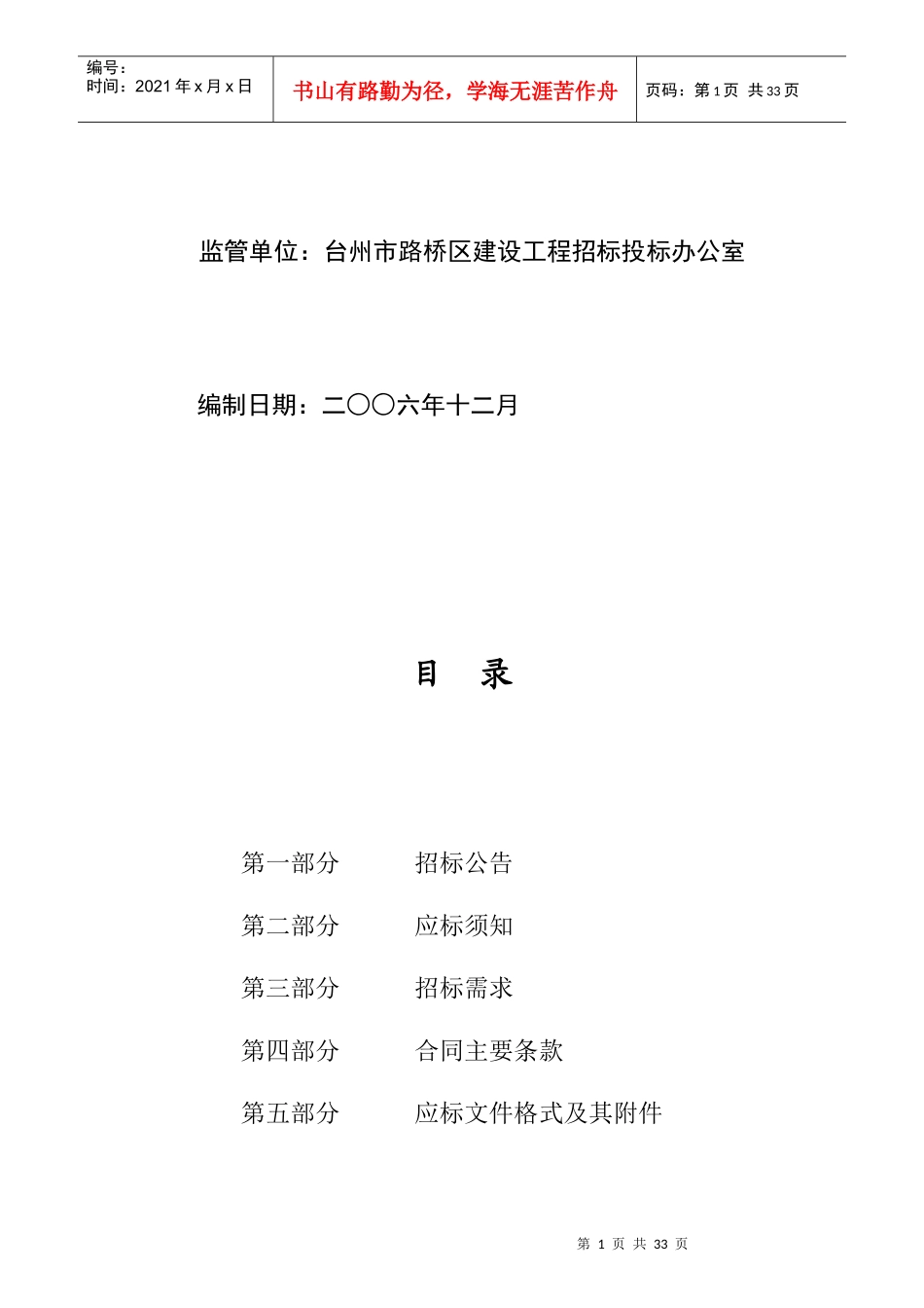 项目一期建设工程应用软件开发与软硬件平台采购招标_第2页