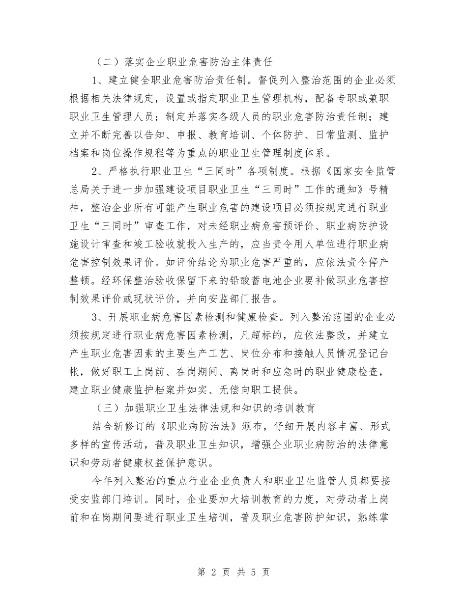 作业场所职业危害治理方案_第2页