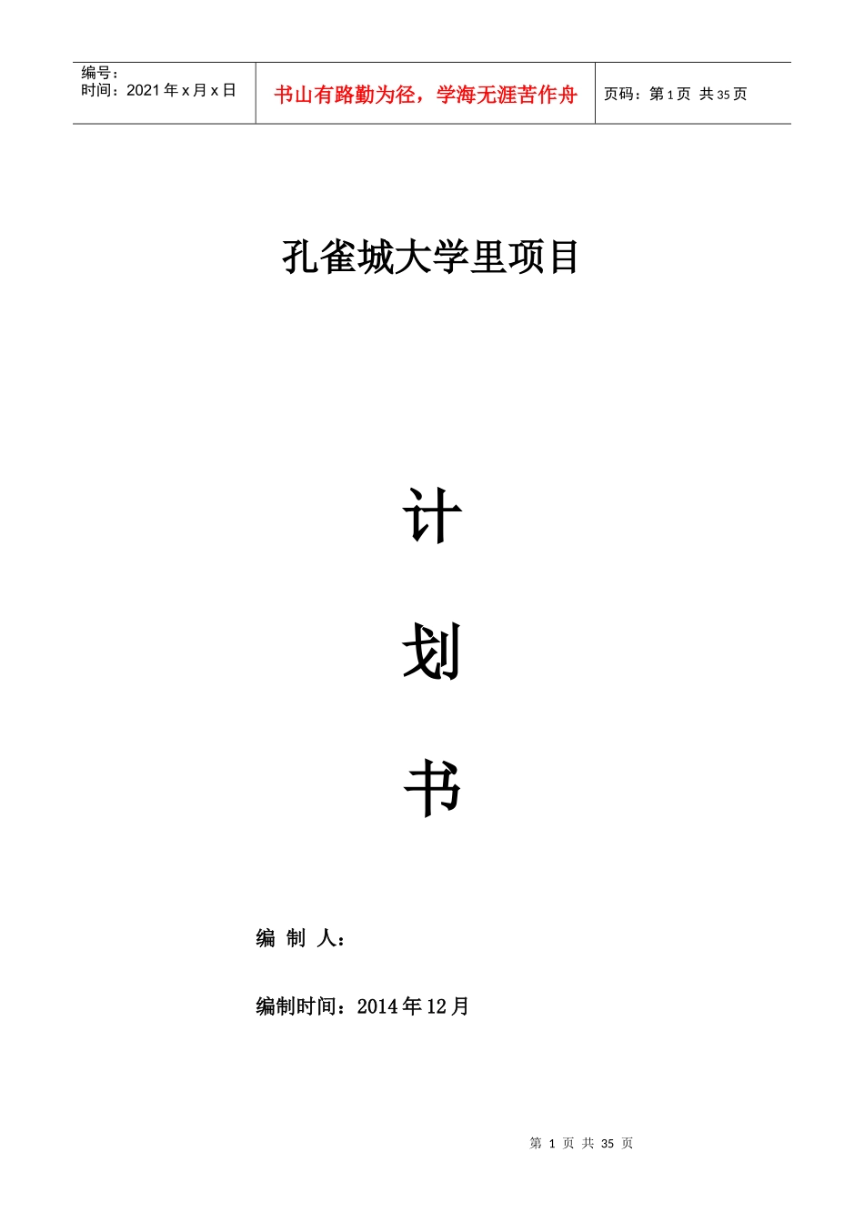 项目管理计划及相关流程s_第1页