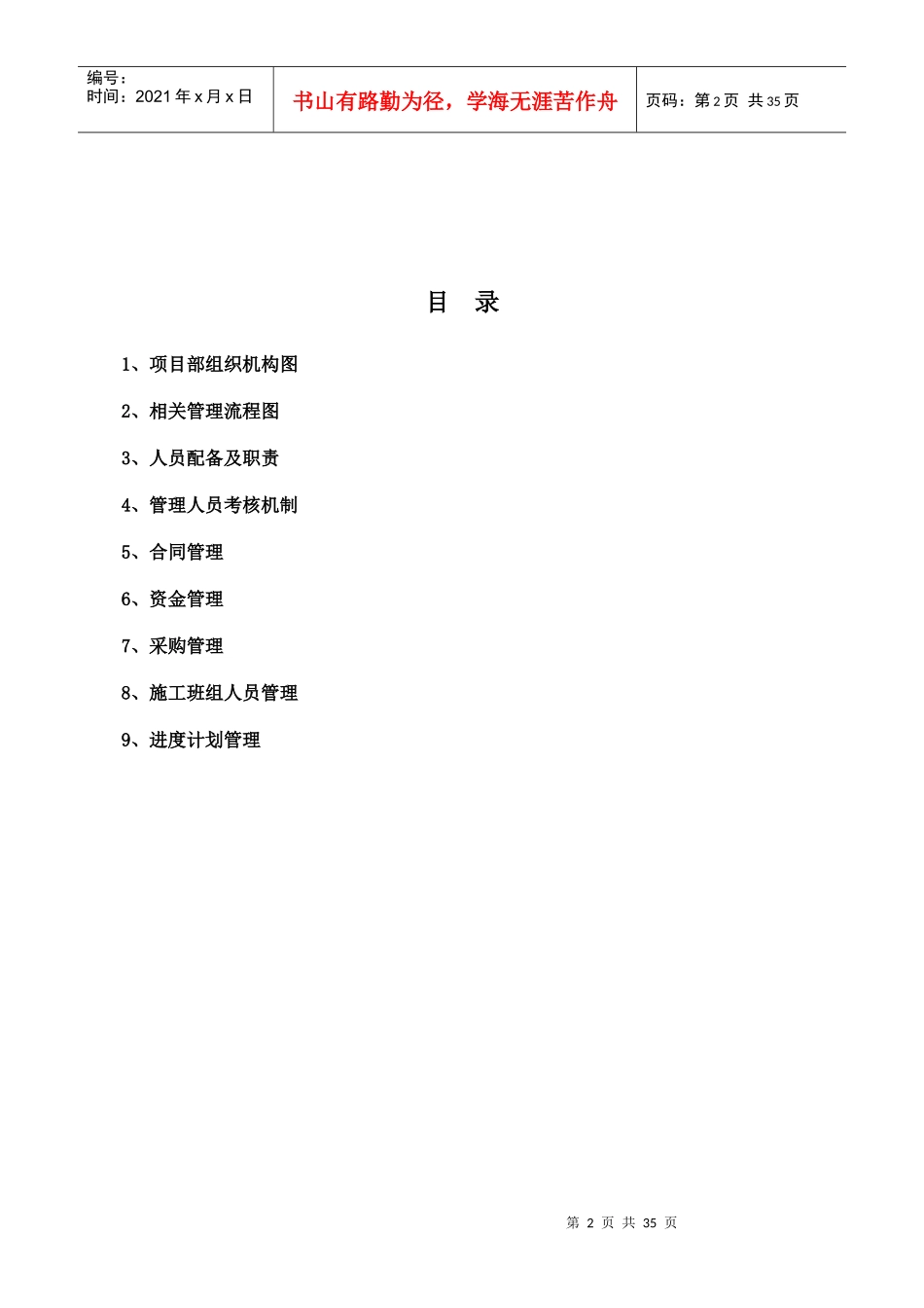 项目管理计划及相关流程s_第2页