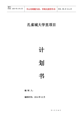 项目管理计划及相关流程s