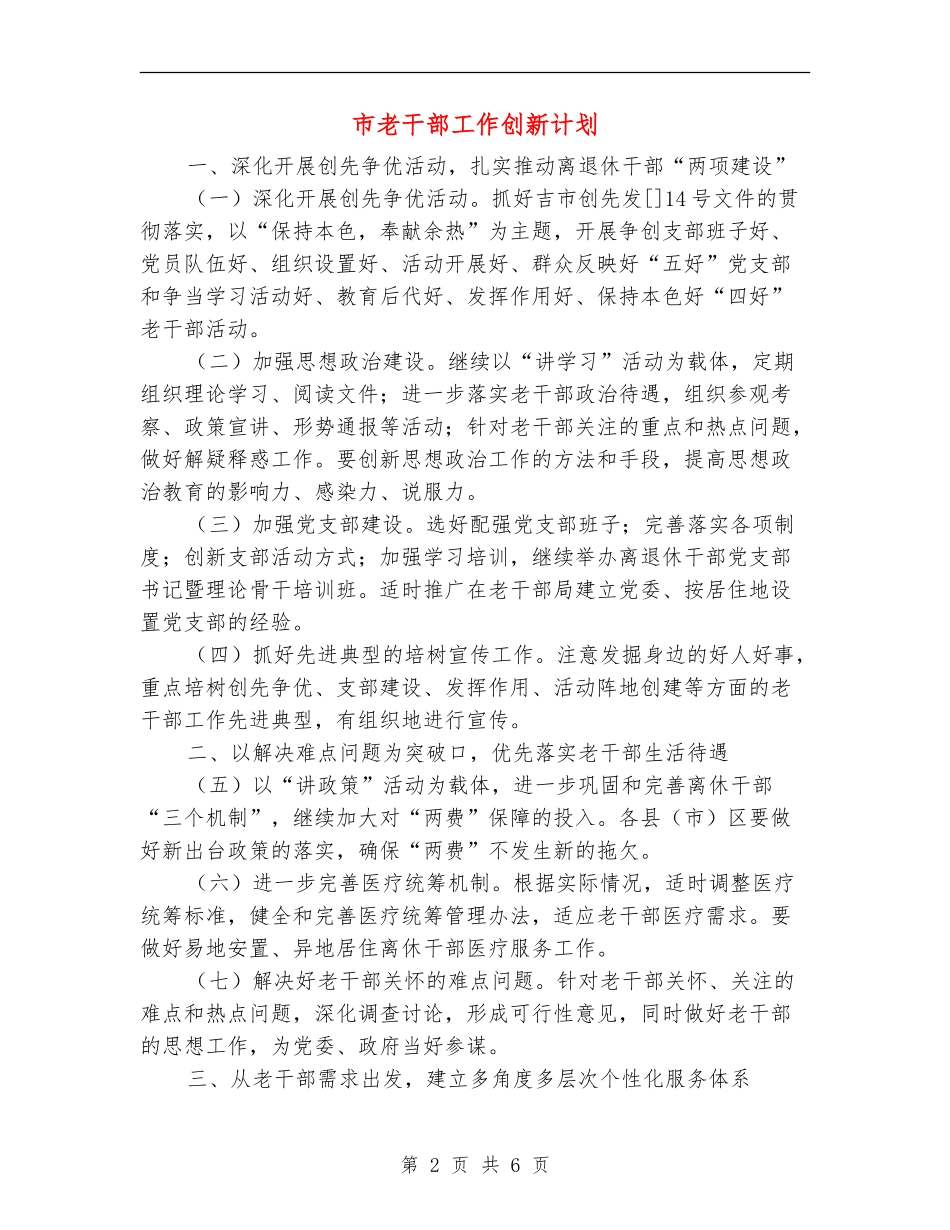 市老干部工作创新计划_第2页