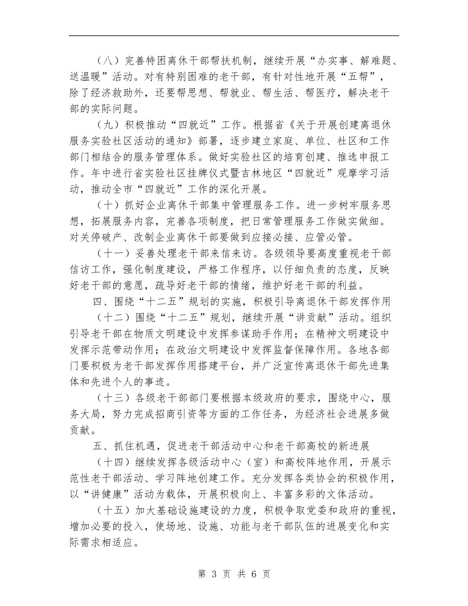 市老干部工作创新计划_第3页