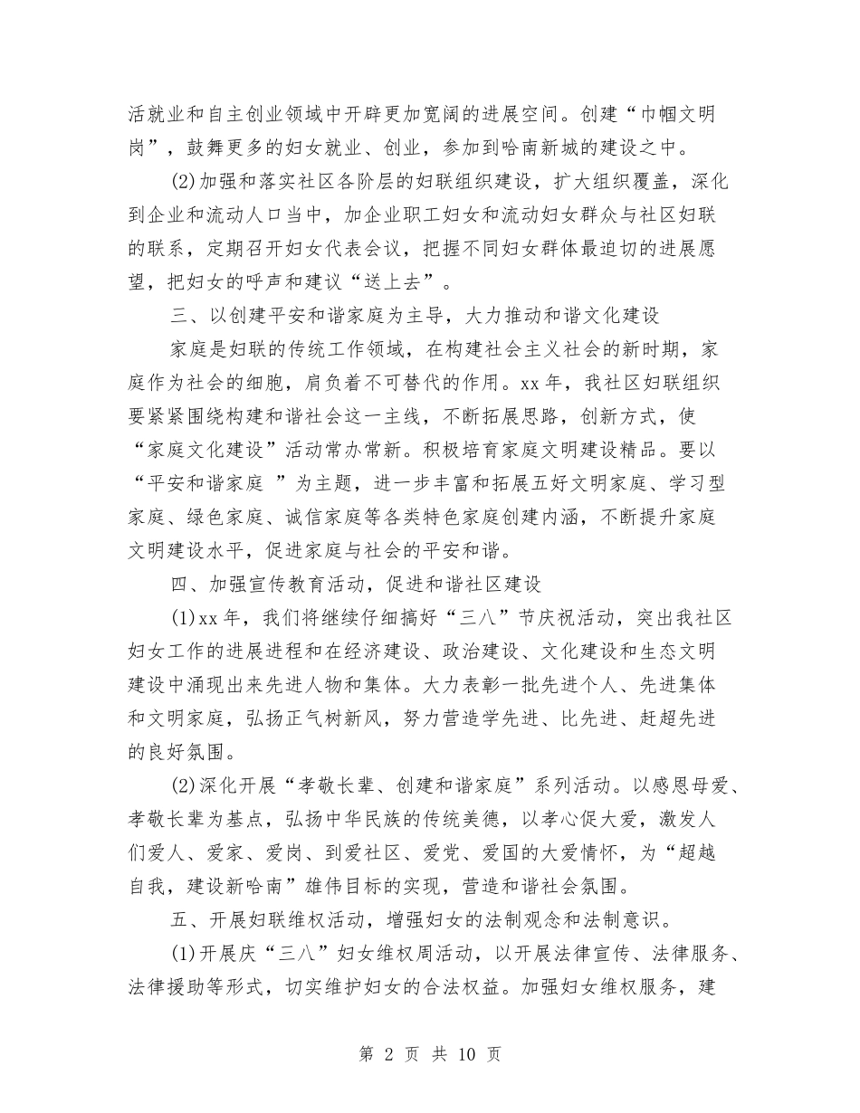 2024年妇联主任下半年工作计划范文与2024年妇联主席工作总结范文汇编_第2页