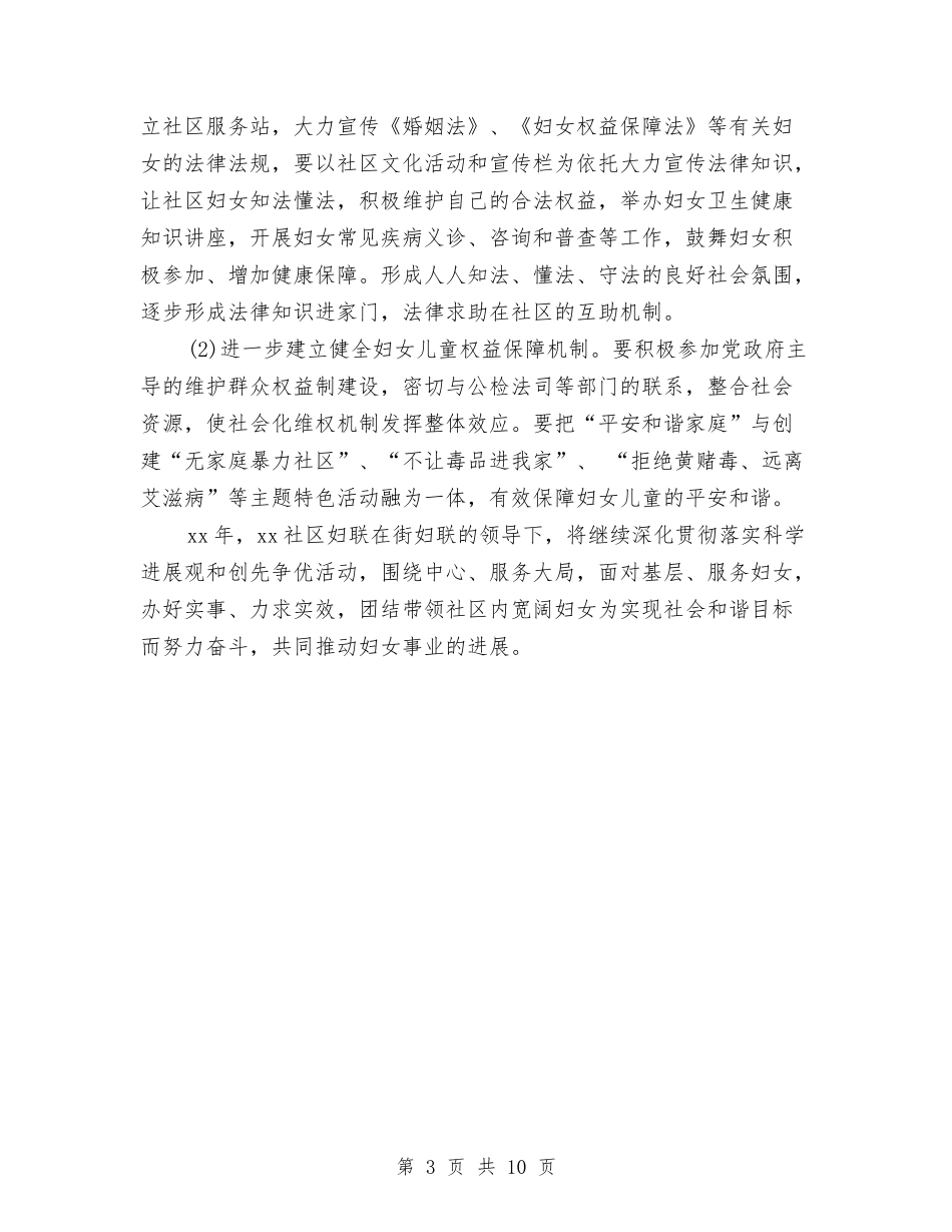 2024年妇联主任下半年工作计划范文与2024年妇联主席工作总结范文汇编_第3页