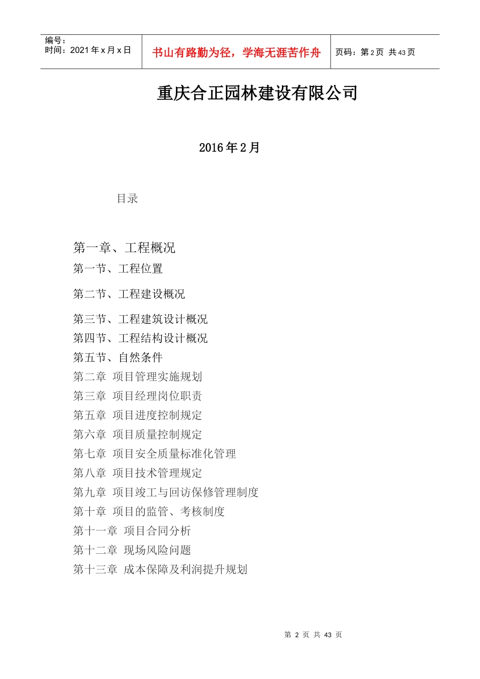 项目管理实施规划_第2页