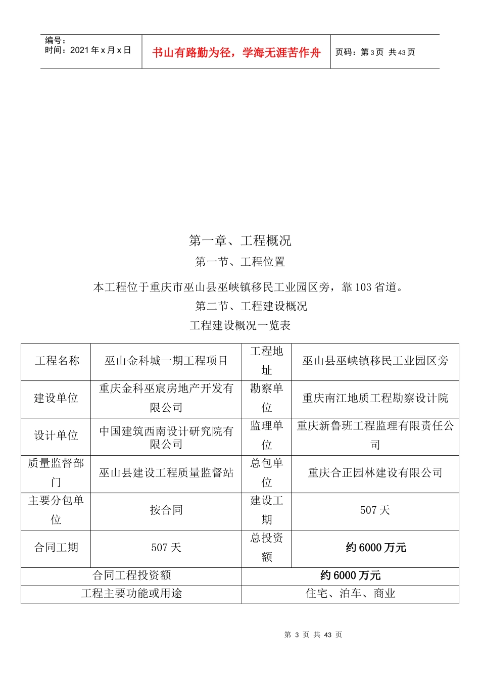 项目管理实施规划_第3页