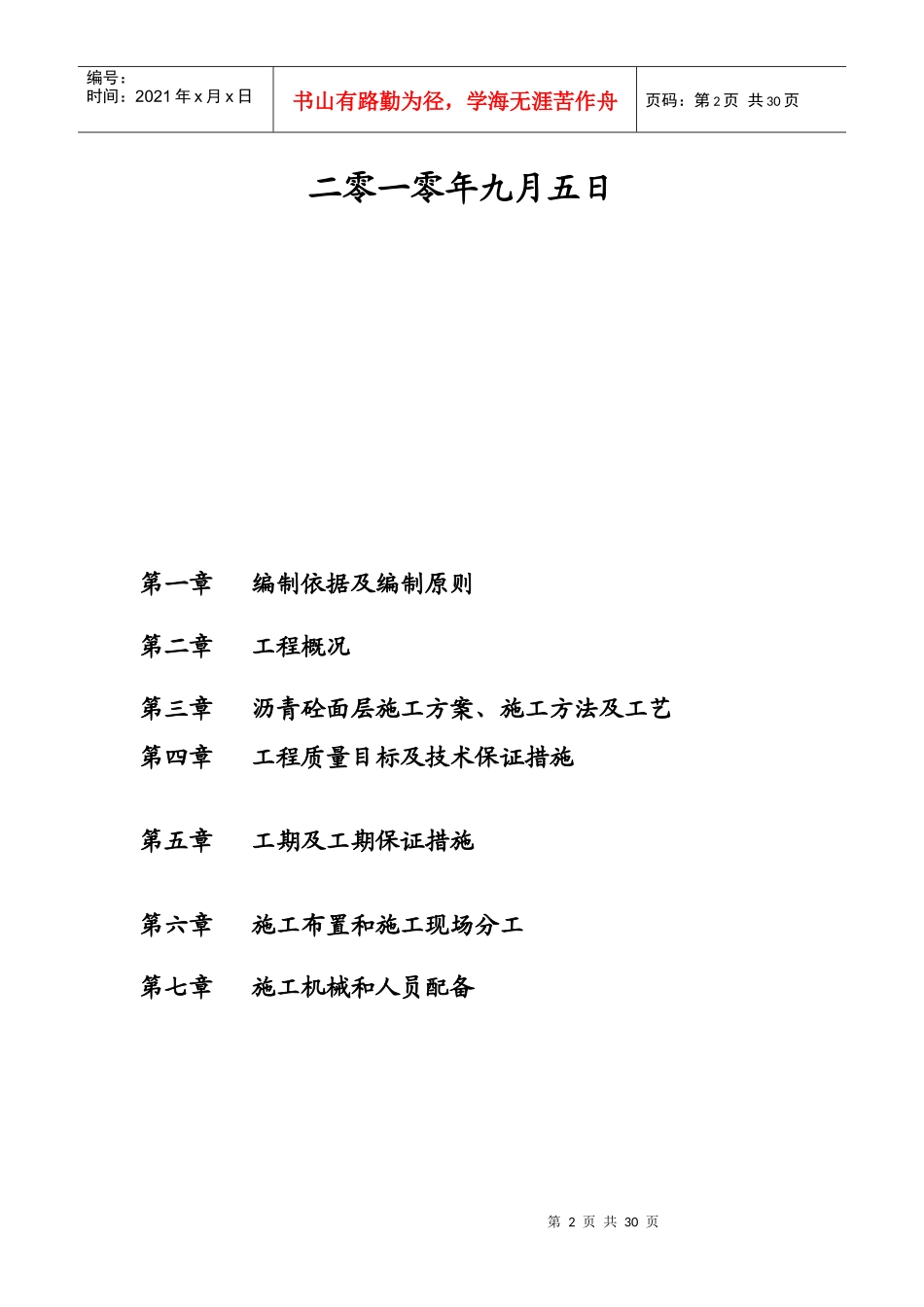 韦斗路施工组织设计_第2页
