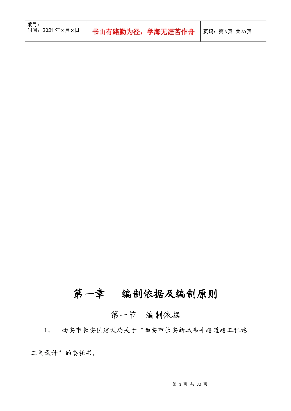 韦斗路施工组织设计_第3页