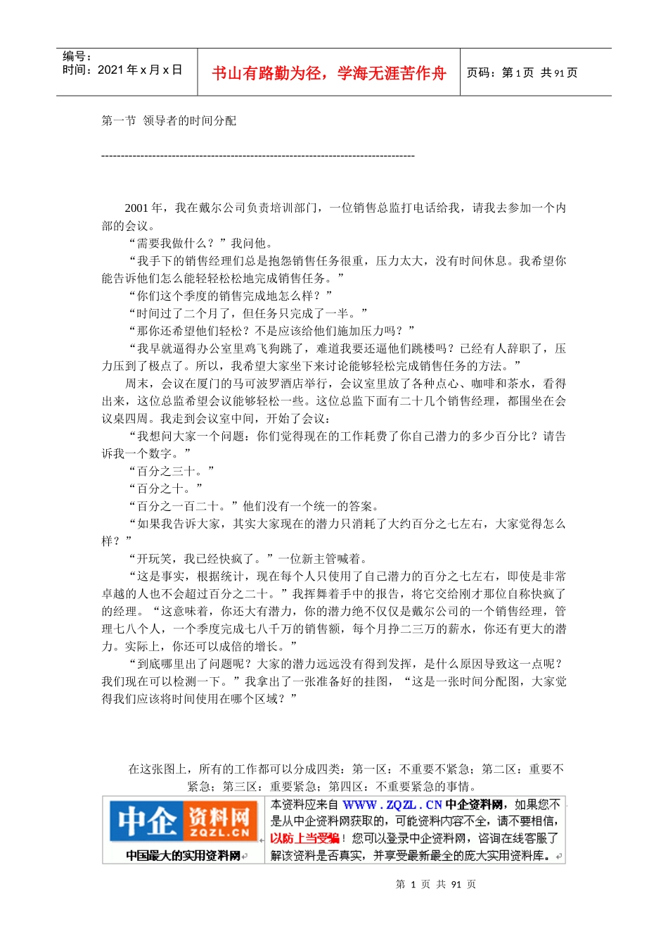领导者的时间分配_第1页