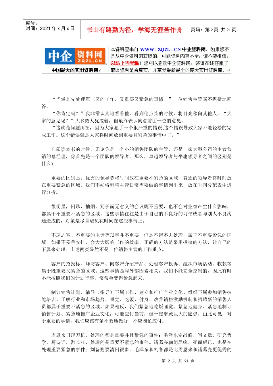 领导者的时间分配_第2页