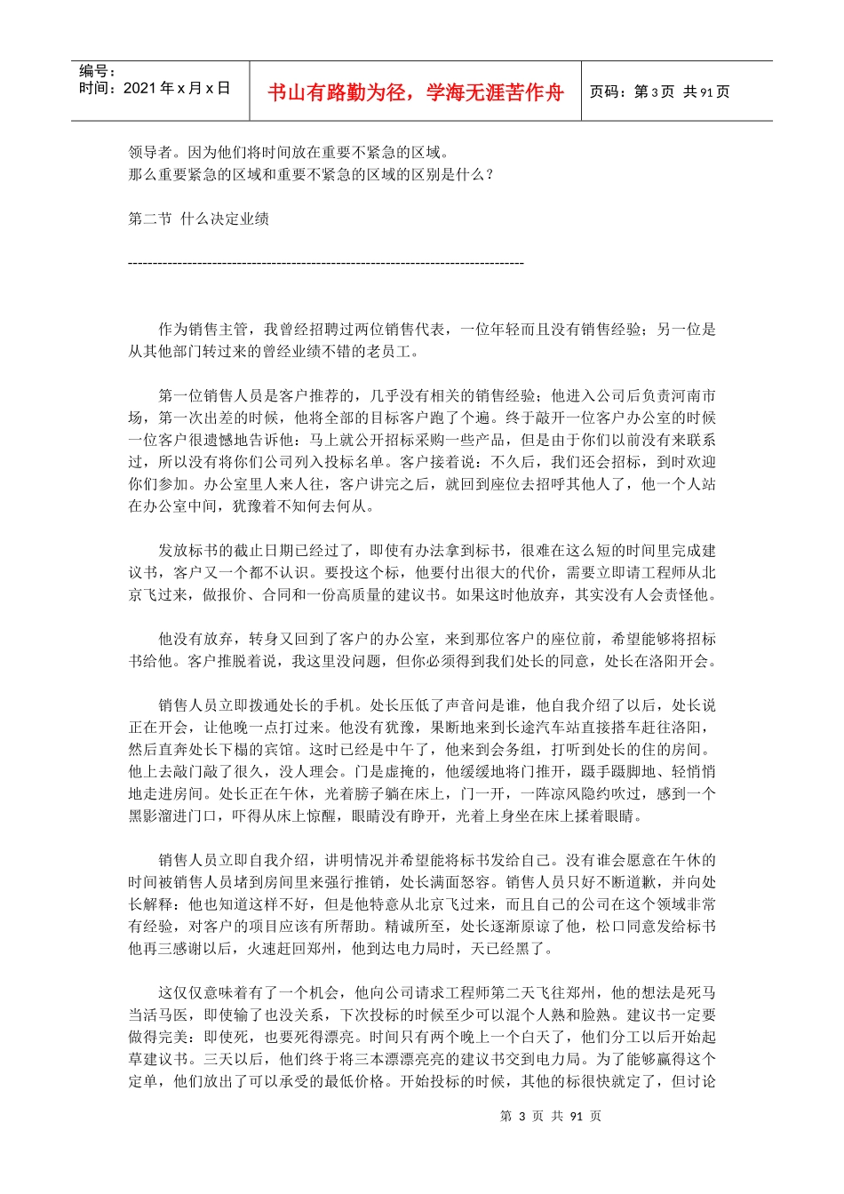 领导者的时间分配_第3页