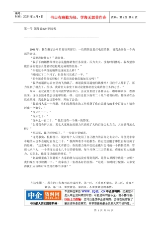 领导者的时间分配