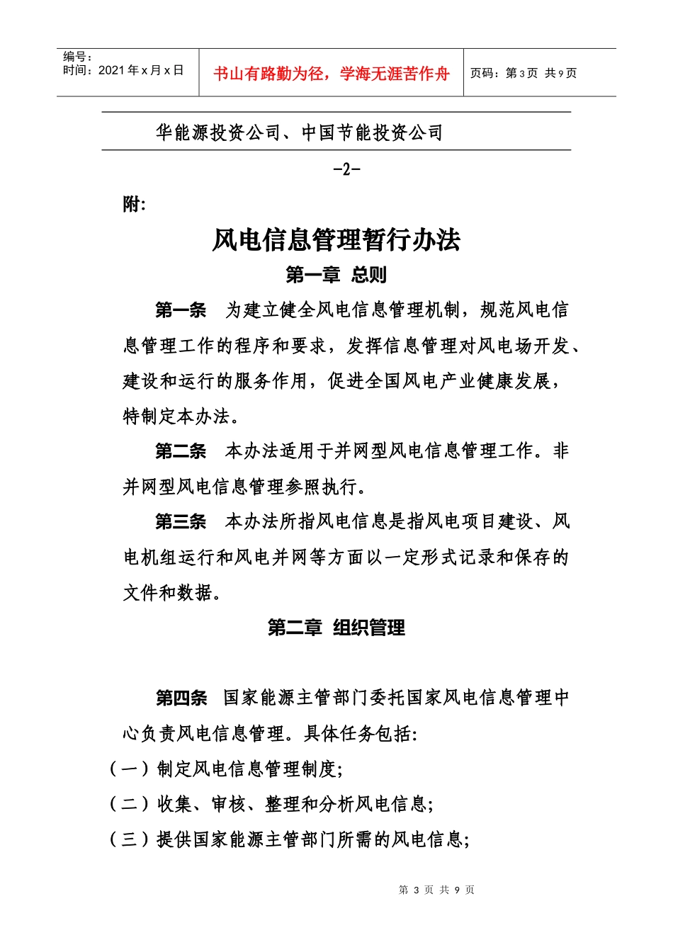 风电信息管理暂行办法_第3页