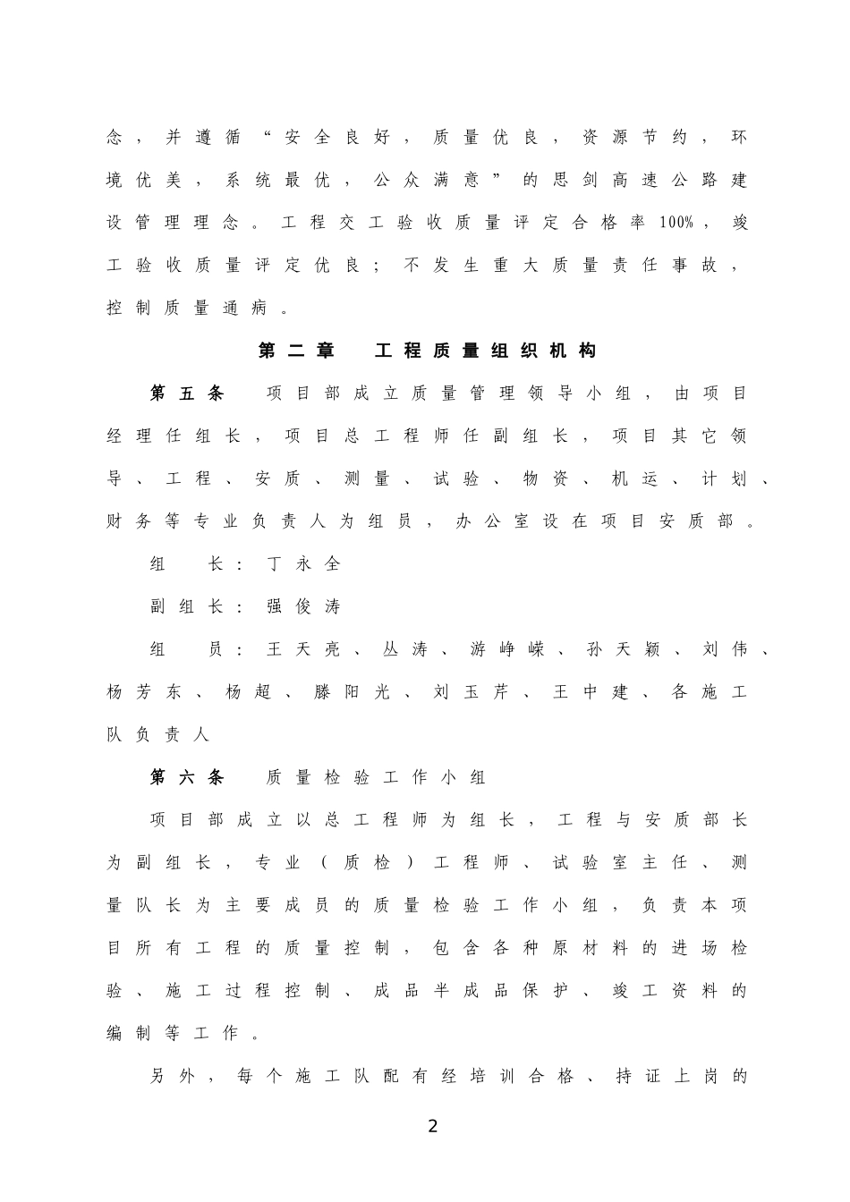 项目部工程质量管理及奖惩实施办法_第2页