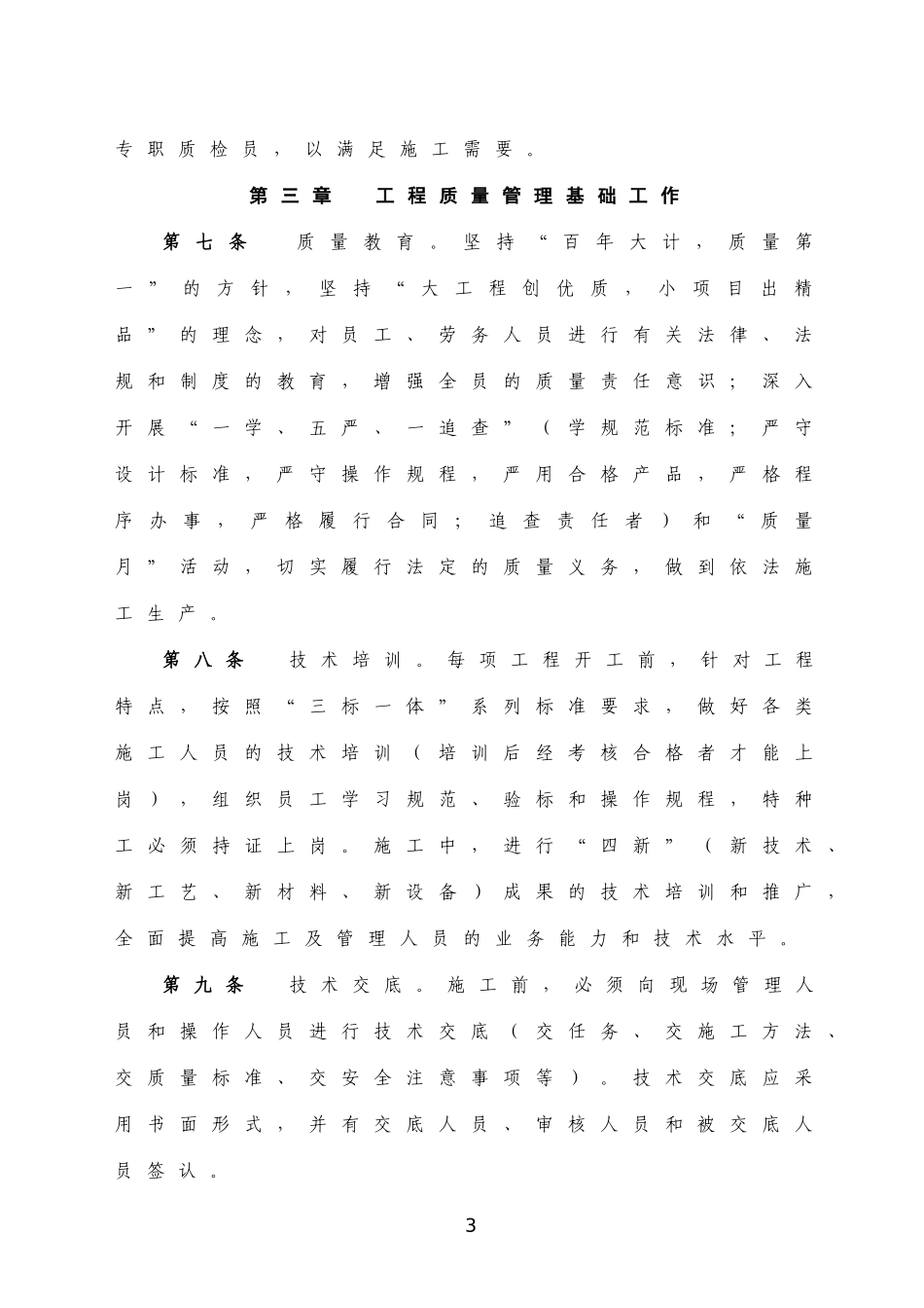 项目部工程质量管理及奖惩实施办法_第3页