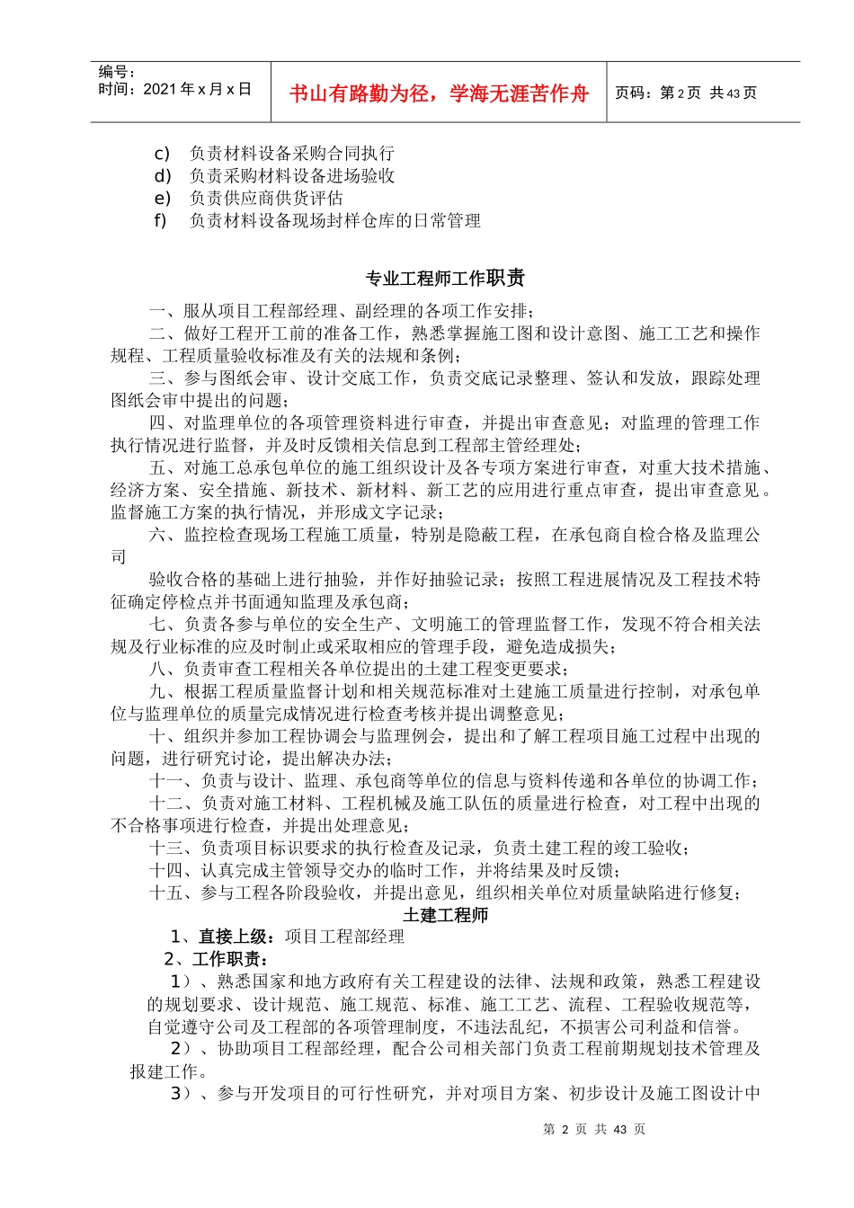 项目工程部组织章程及管理办法_第2页