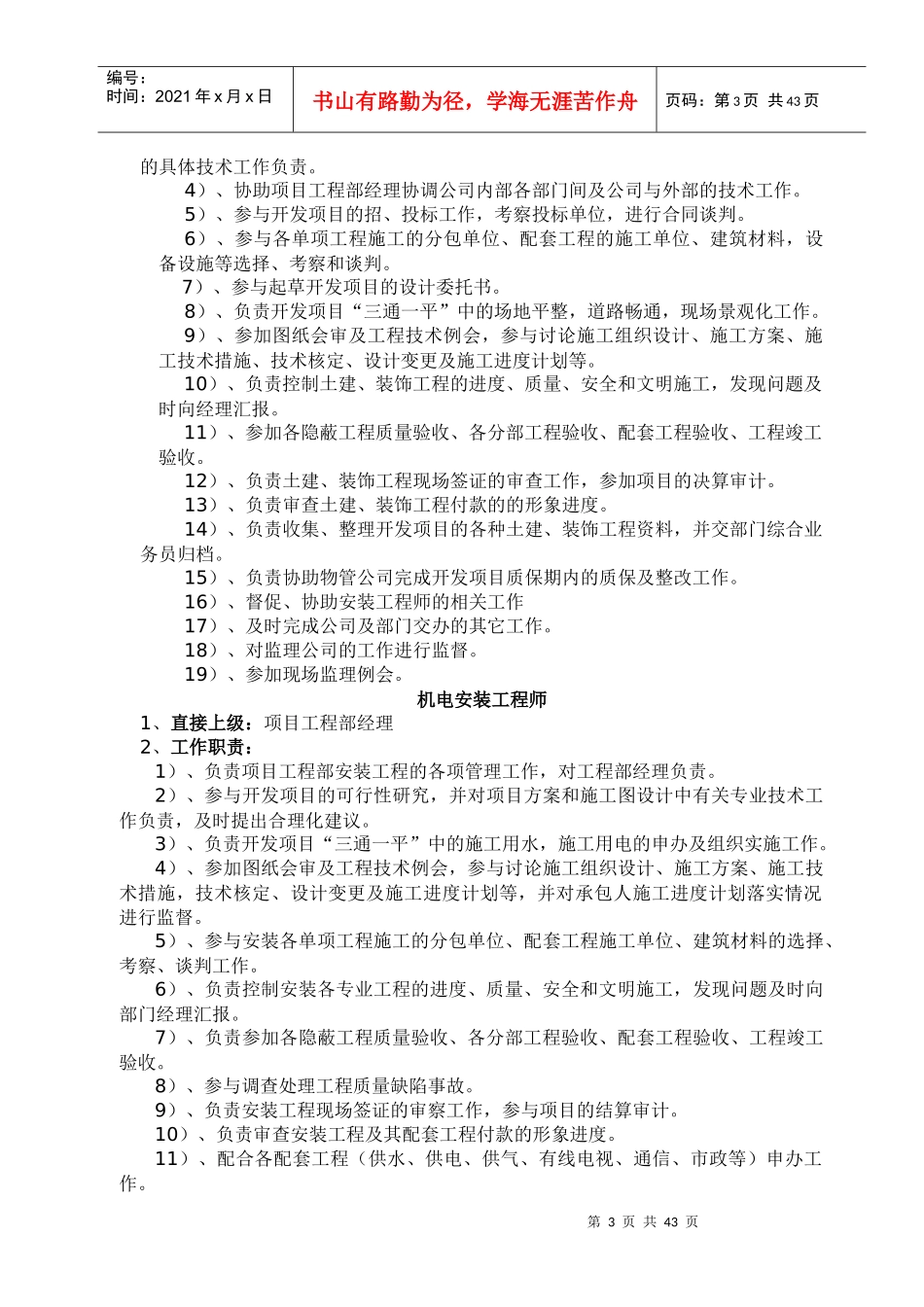 项目工程部组织章程及管理办法_第3页