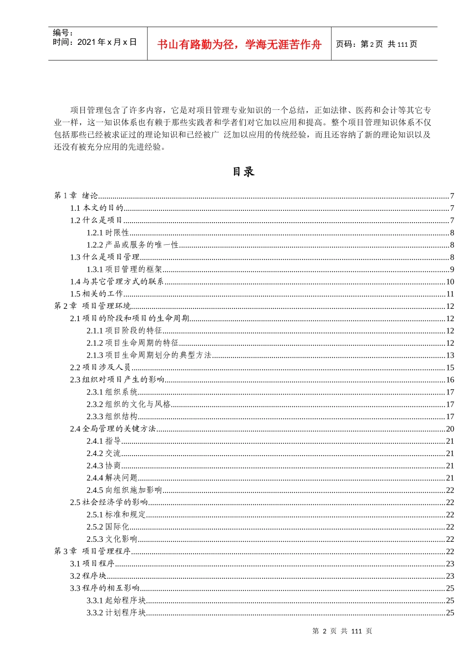 项目管理(doc94)(1)_第2页