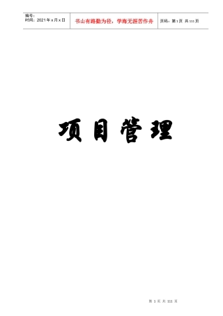 项目管理(doc94)(1)