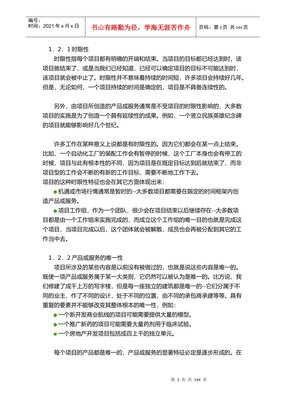 项目管理教材_第3页