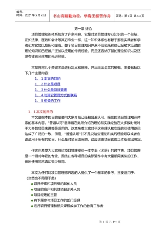 项目管理教材