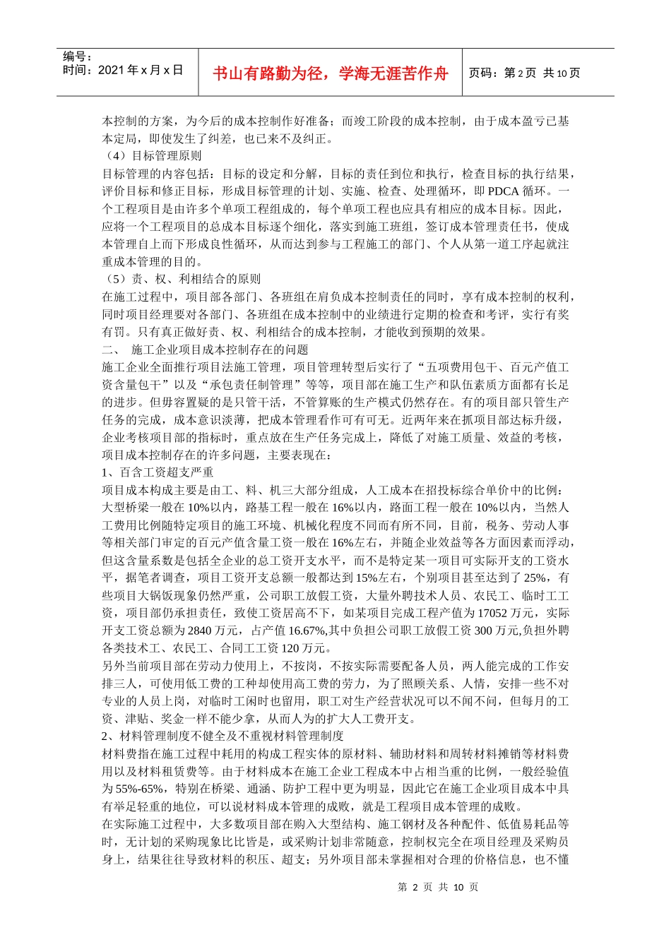 项目成本的控制与管理_第2页