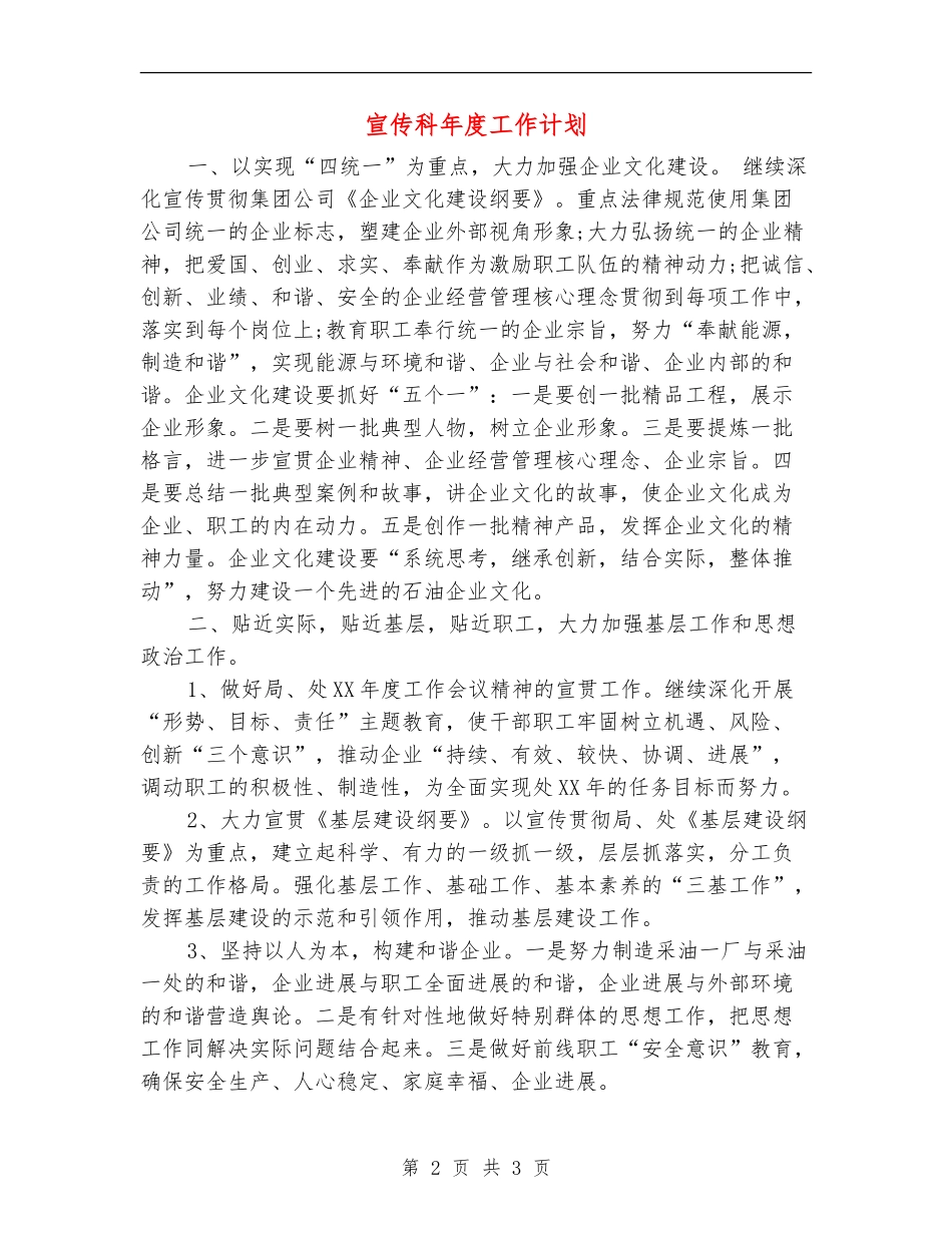 宣传科年度工作计划_第2页