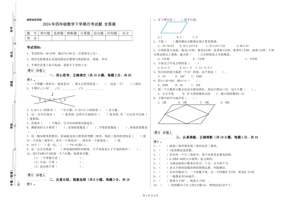 2024年四年级数学下学期月考试题-含答案_第1页