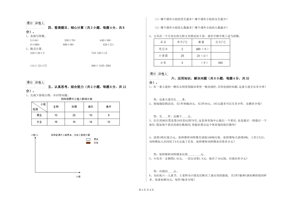 2024年四年级数学下学期月考试题-含答案_第2页