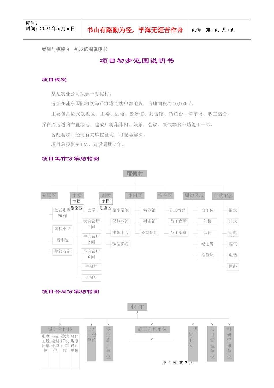 项目初步范围说明书[1]_第1页