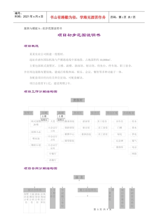 项目初步范围说明书[1]