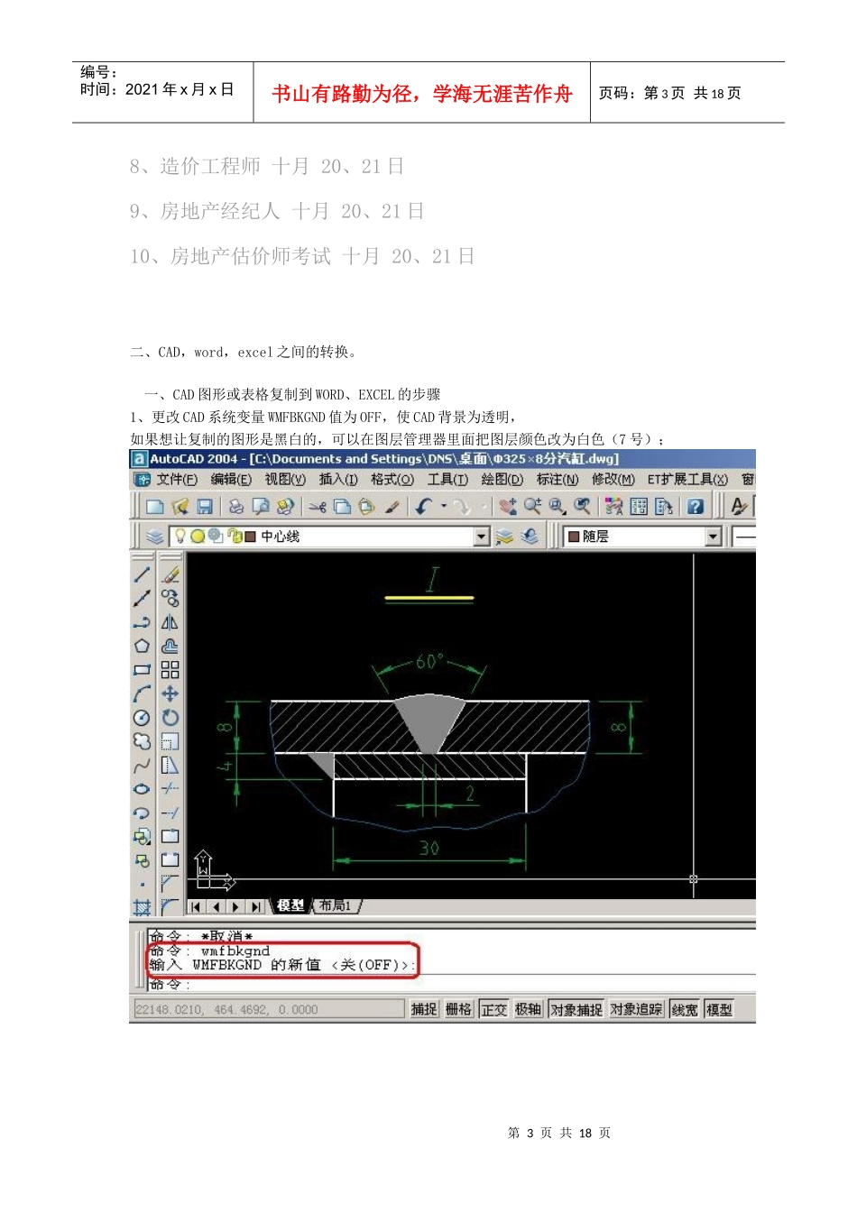 非常实用的建筑常识(很多内容)_第3页