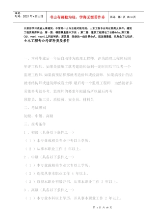 非常实用的建筑常识(很多内容)