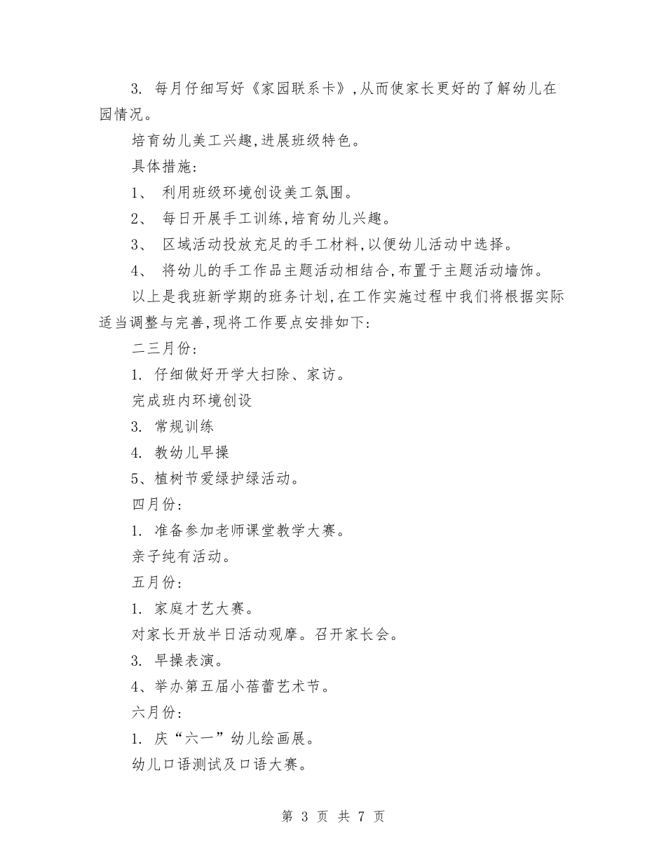 2017年幼儿园下学期工作计划与2017年幼儿园下学期教学工作计划范文汇编_第3页