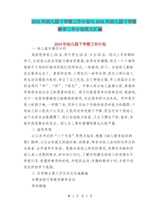 2017年幼儿园下学期工作计划与2017年幼儿园下学期教学工作计划范文汇编