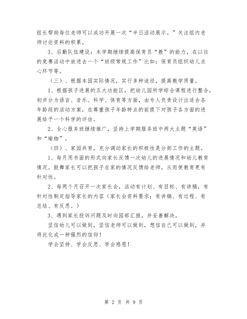 2024年幼儿园园长工作计划范文与2024年幼儿园园长年度个人总结汇编_第2页