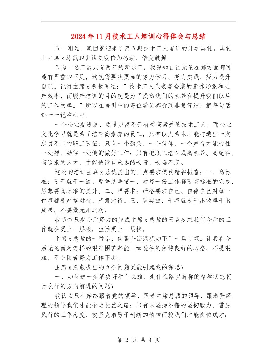 2024年11月技术工人培训心得体会与总结_第2页