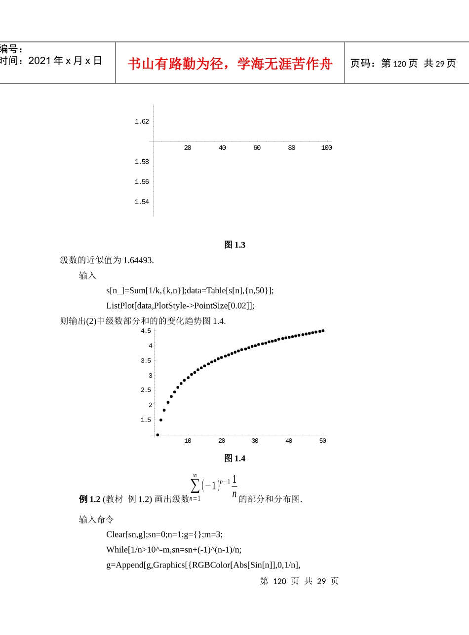 项目四无穷级数与微分方程_第2页